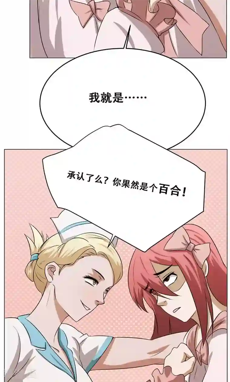 魔王抚养手册第16话 我也是百合