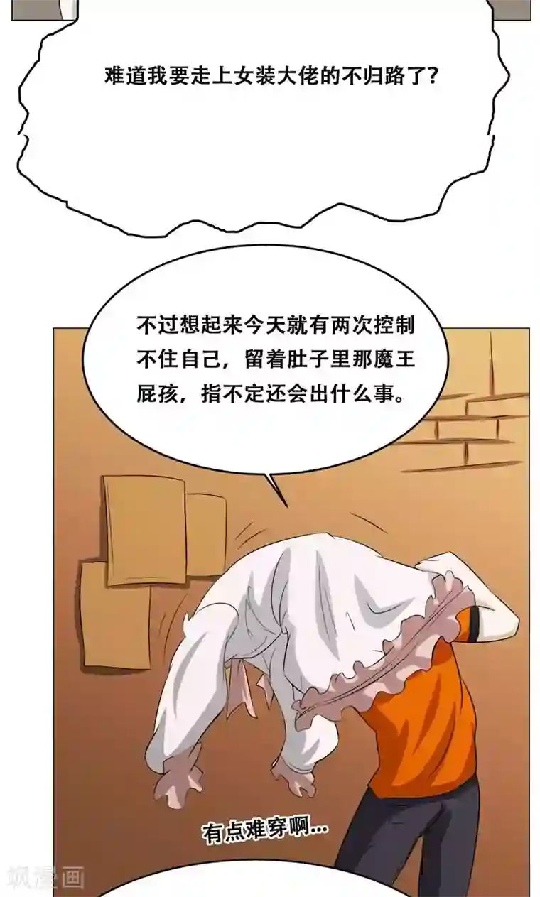 魔王抚养手册第16话 我也是百合