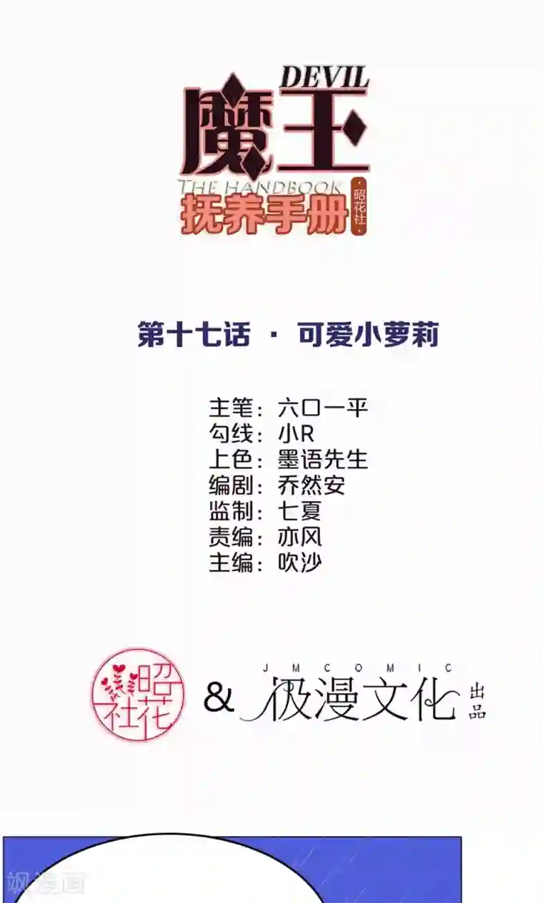 魔王抚养手册第17话 可爱小萝莉