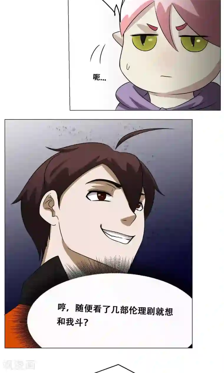 魔王抚养手册第17话 可爱小萝莉