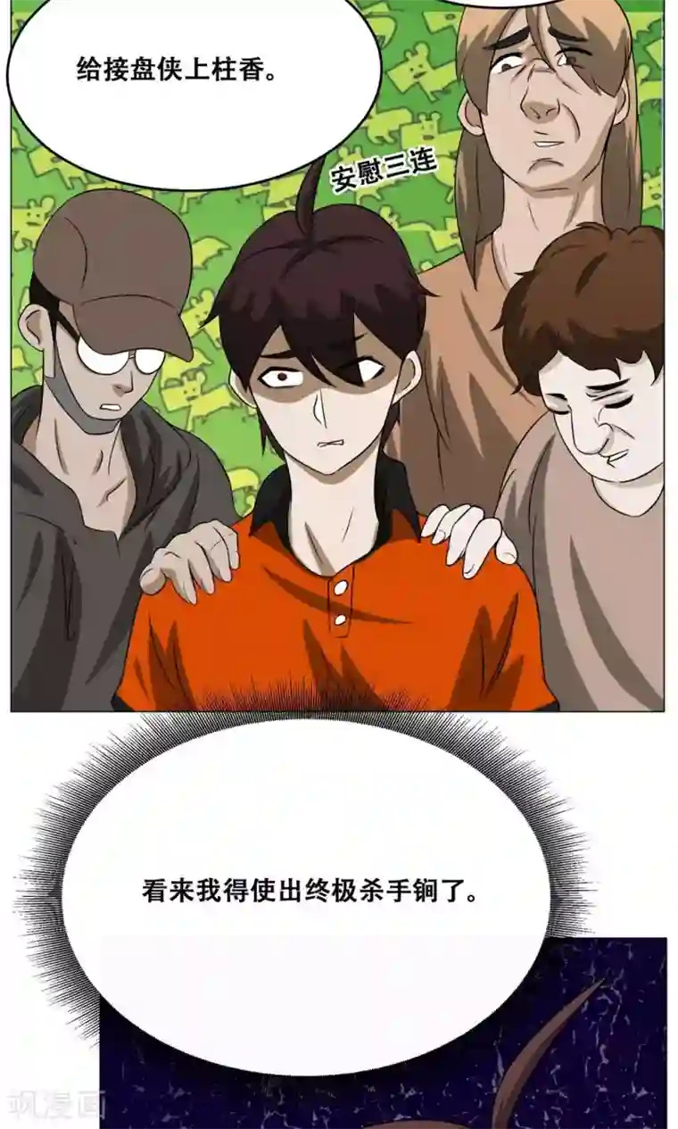 魔王抚养手册第17话 可爱小萝莉