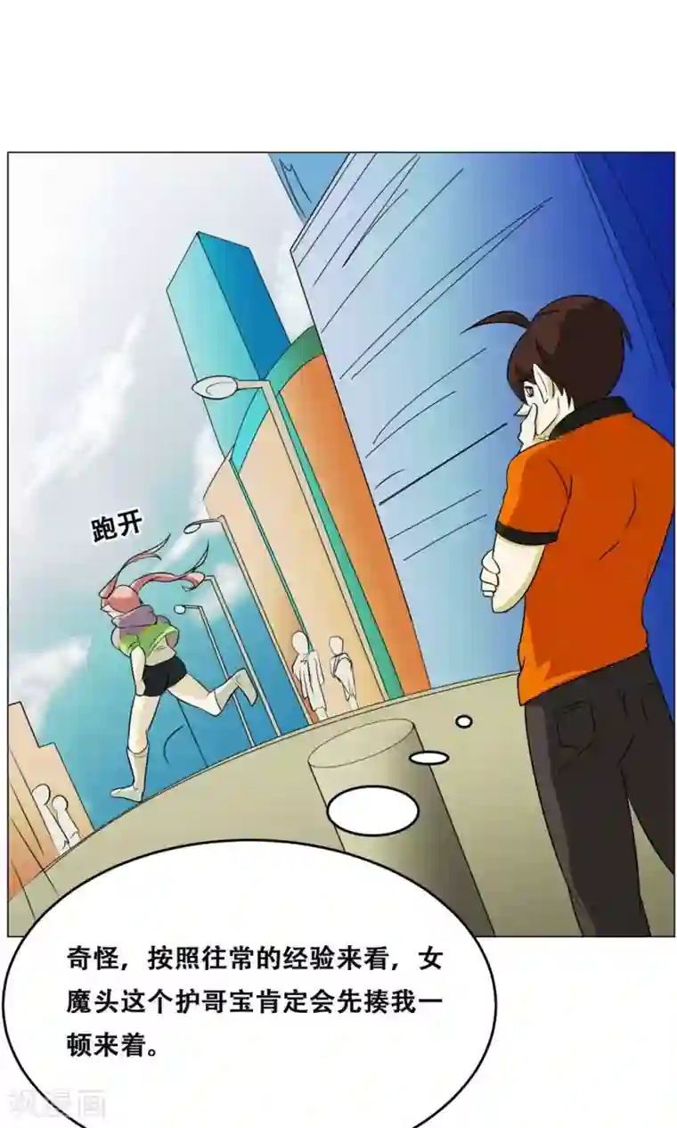 魔王抚养手册第17话 可爱小萝莉