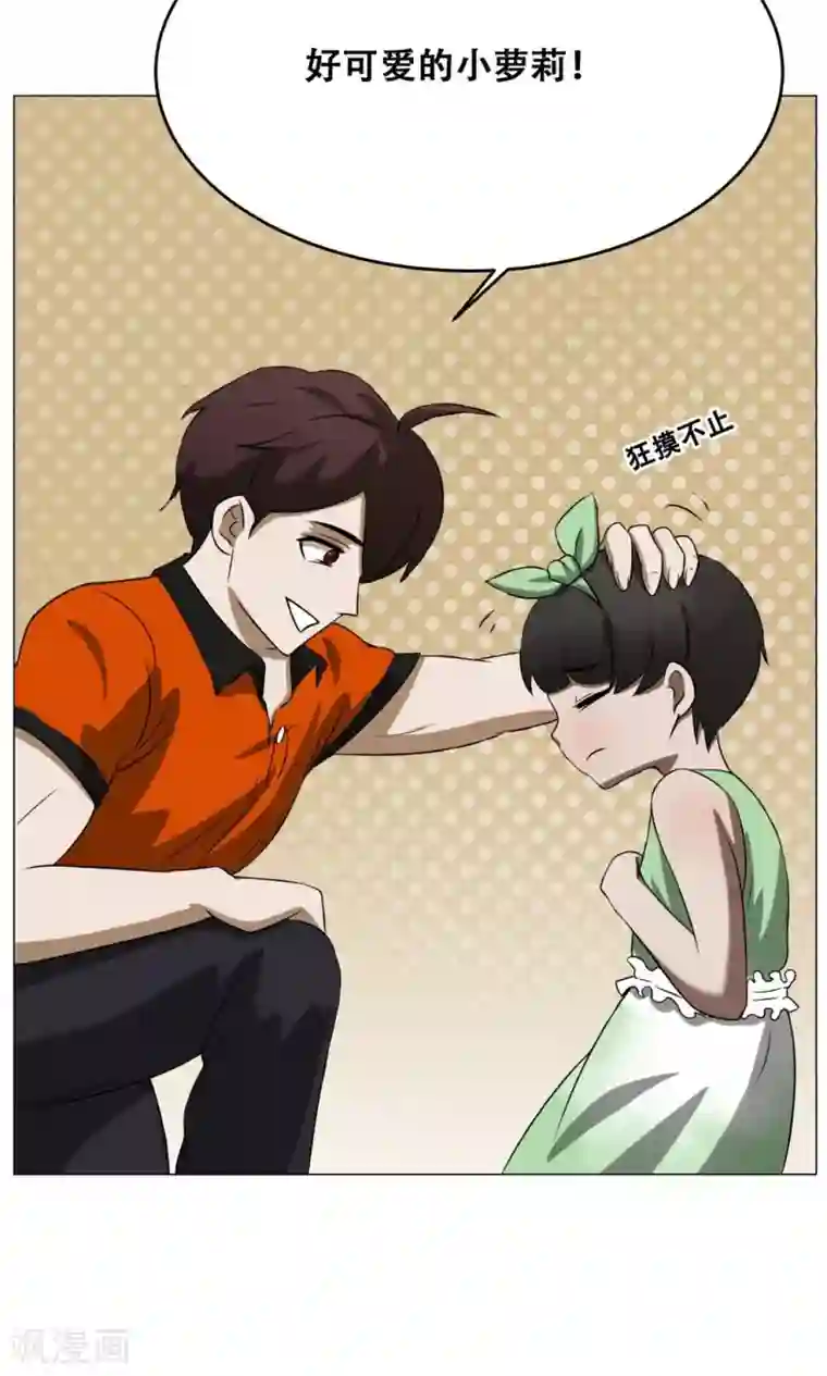 魔王抚养手册第17话 可爱小萝莉