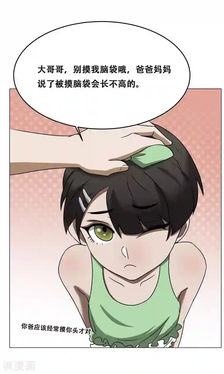 魔王抚养手册第17话 可爱小萝莉