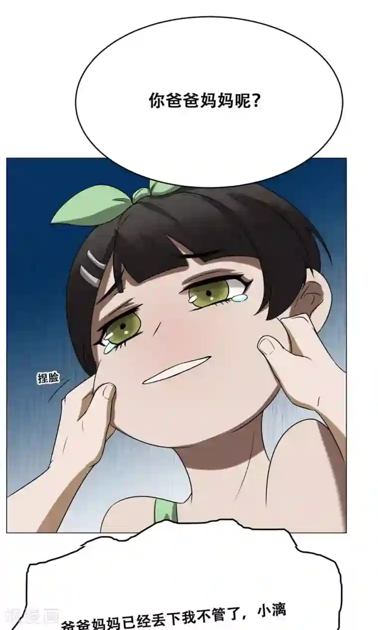 魔王抚养手册第17话 可爱小萝莉