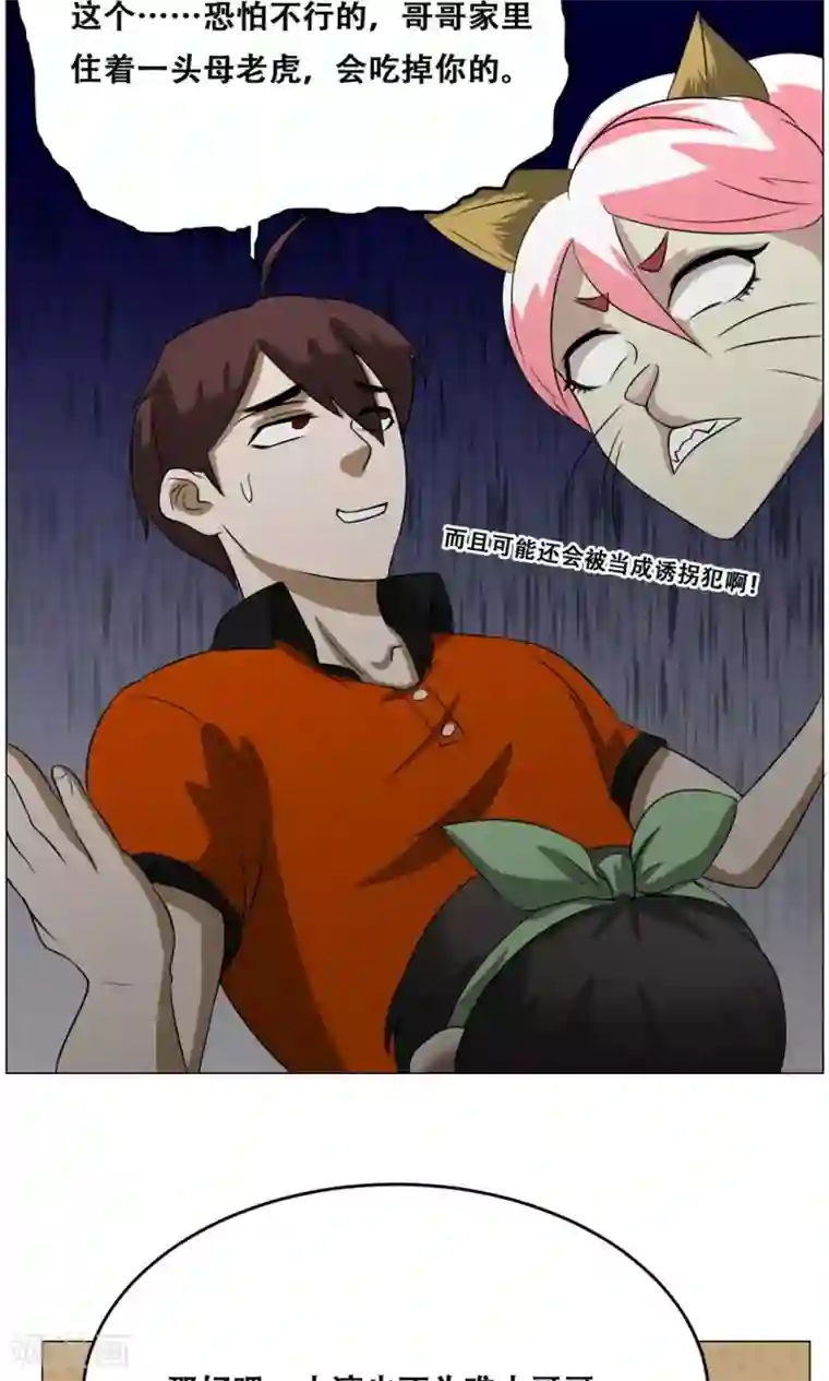 魔王抚养手册第17话 可爱小萝莉