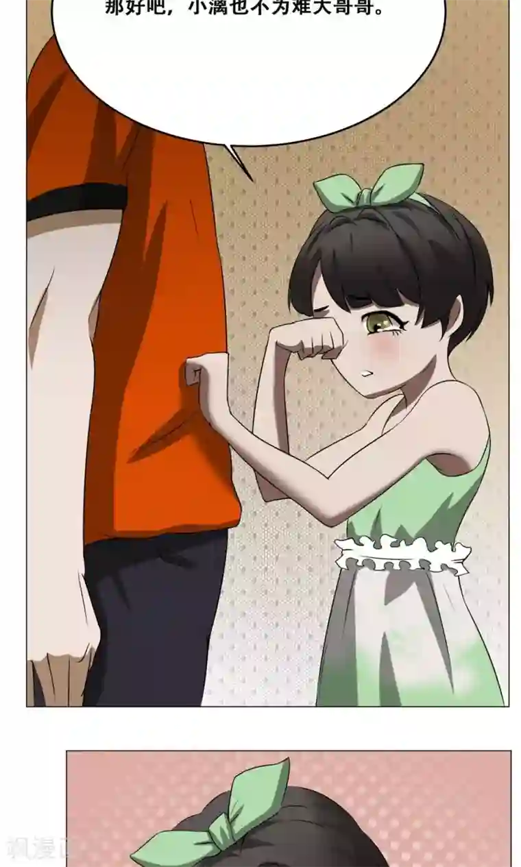 魔王抚养手册第17话 可爱小萝莉