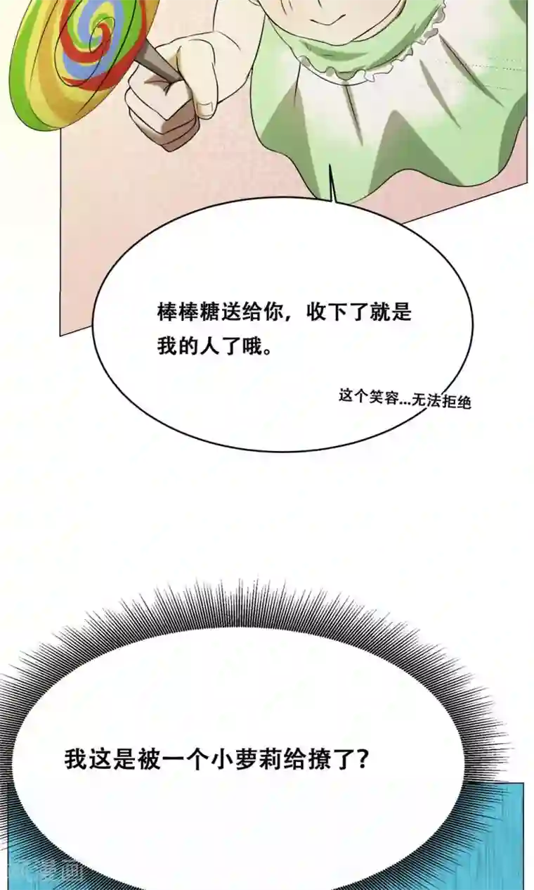 魔王抚养手册第17话 可爱小萝莉