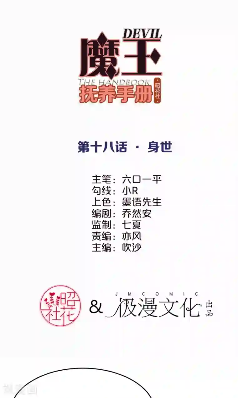 魔王抚养手册第18话 身世