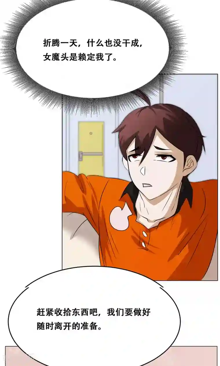 魔王抚养手册第18话 身世