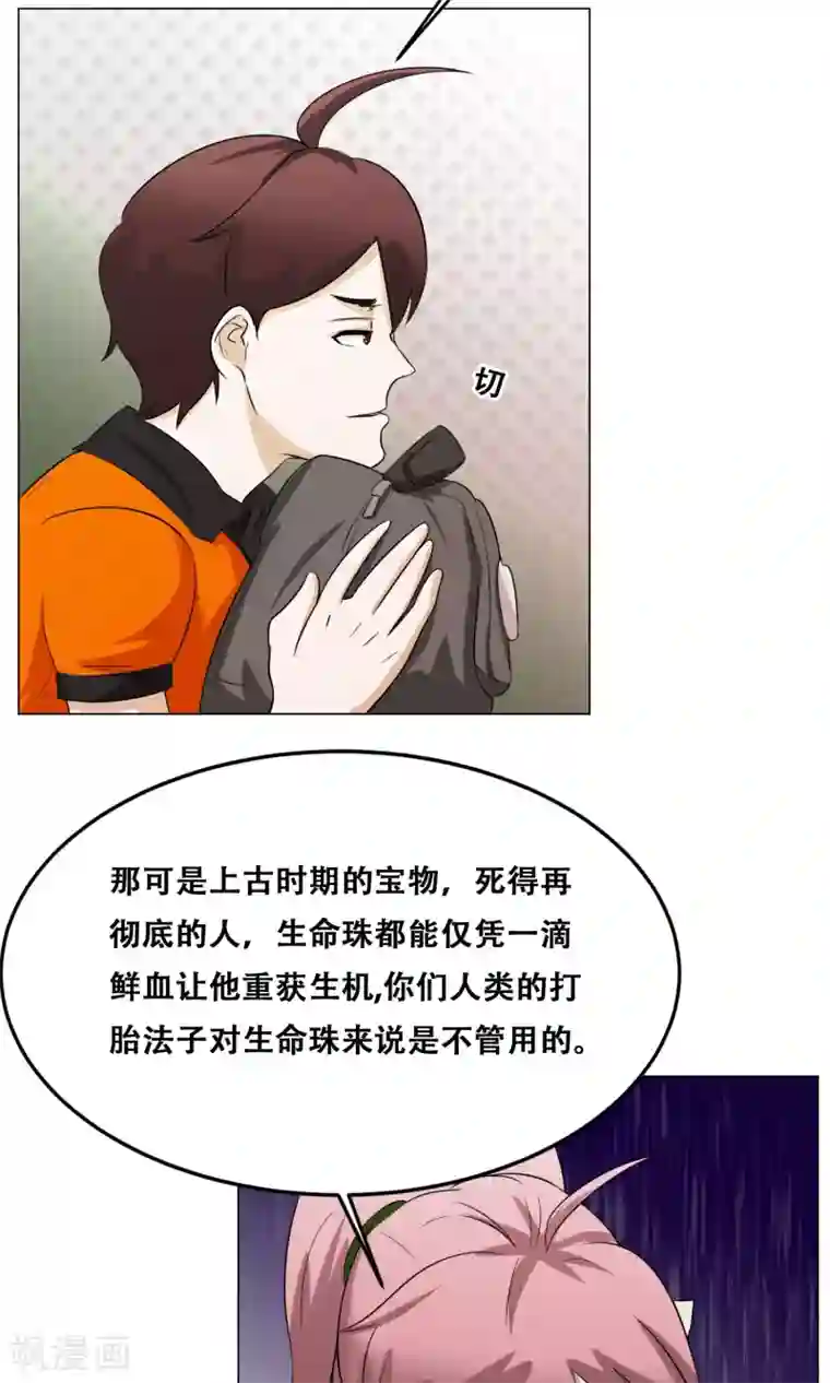 魔王抚养手册第18话 身世