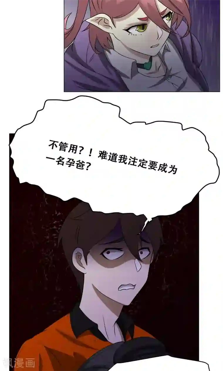 魔王抚养手册第18话 身世