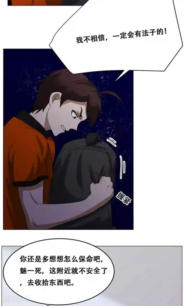 魔王抚养手册第18话 身世