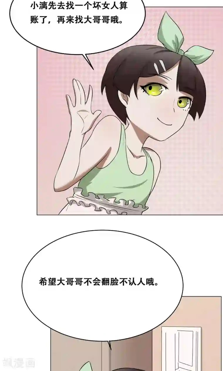 魔王抚养手册第18话 身世