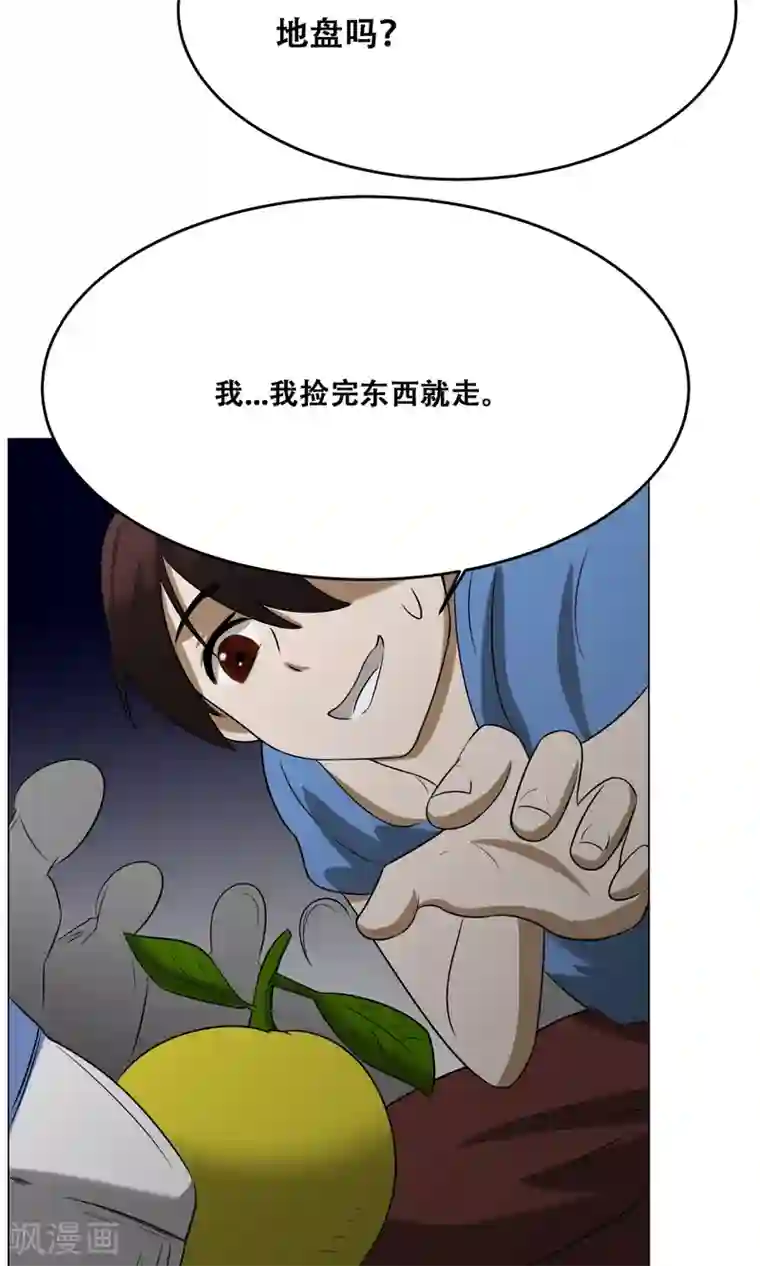 魔王抚养手册第18话 身世