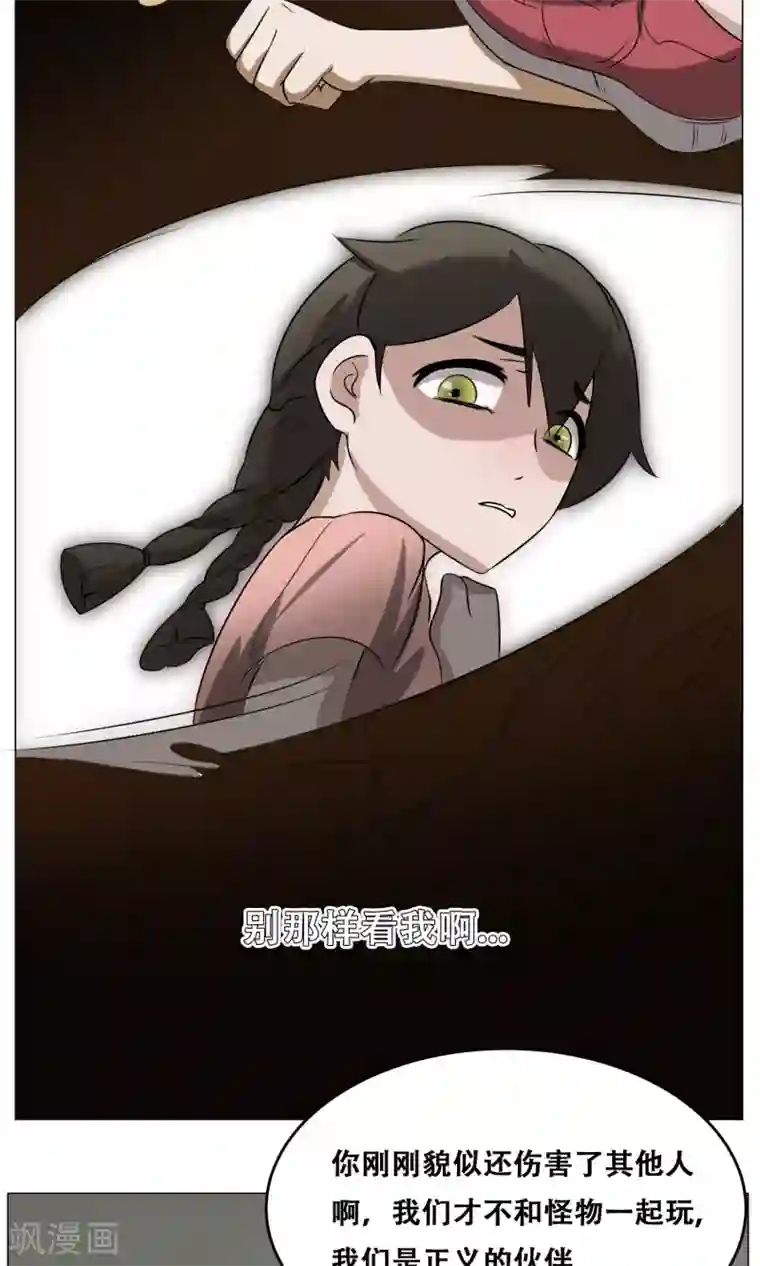 魔王抚养手册第18话 身世