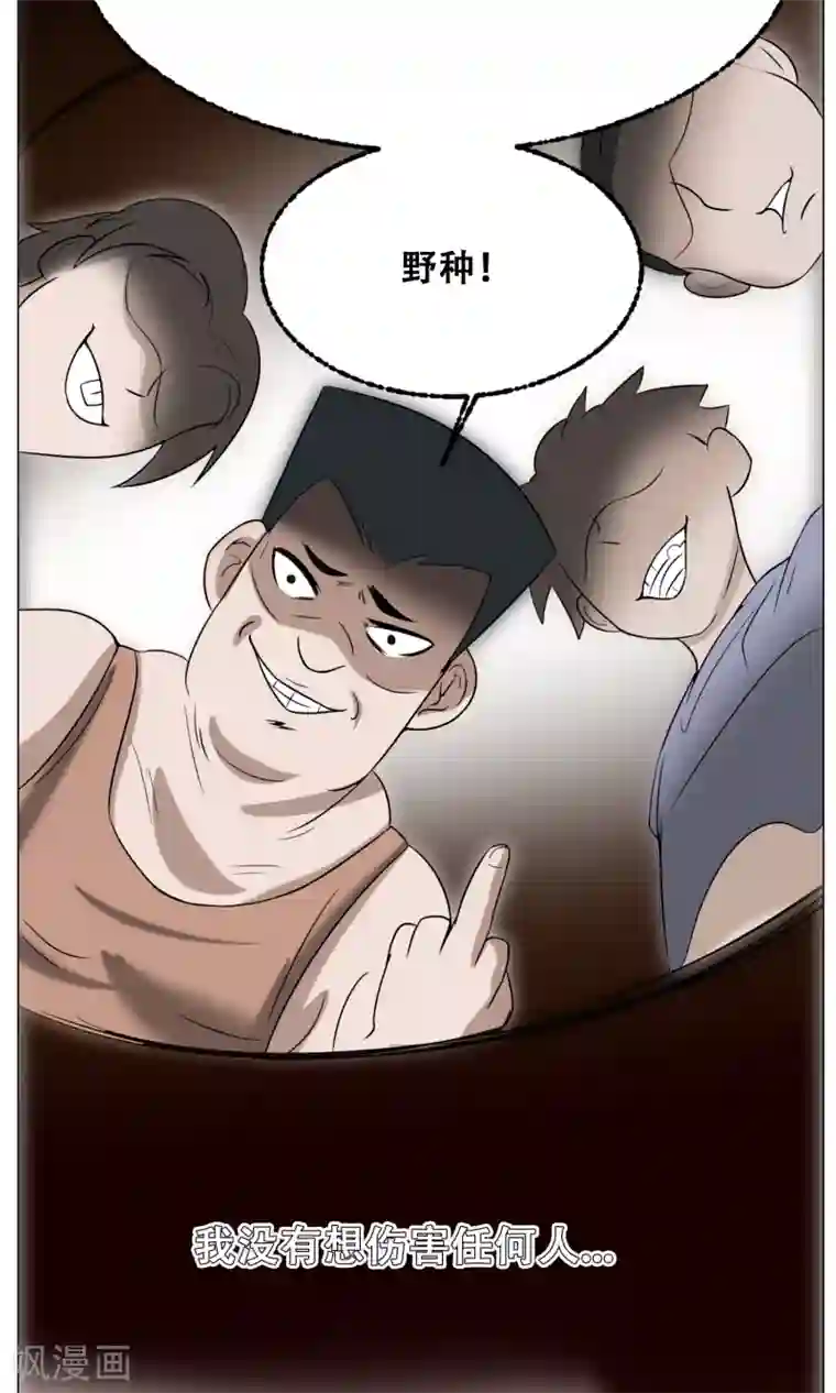 魔王抚养手册第18话 身世