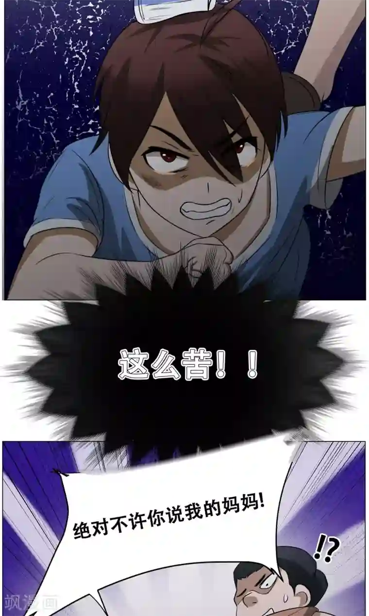 魔王抚养手册第18话 身世