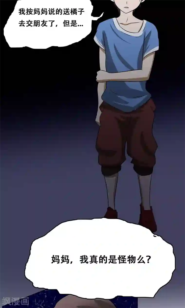 魔王抚养手册第18话 身世