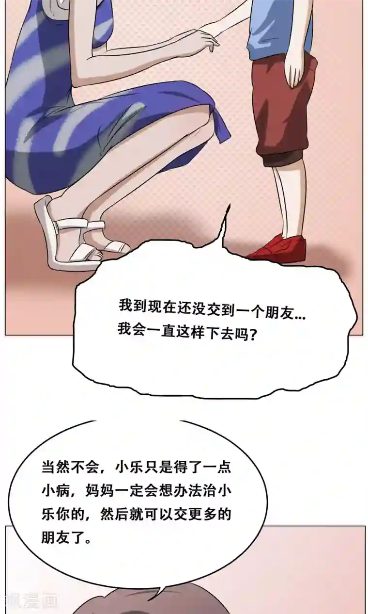 魔王抚养手册第18话 身世