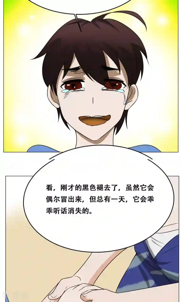 魔王抚养手册第18话 身世