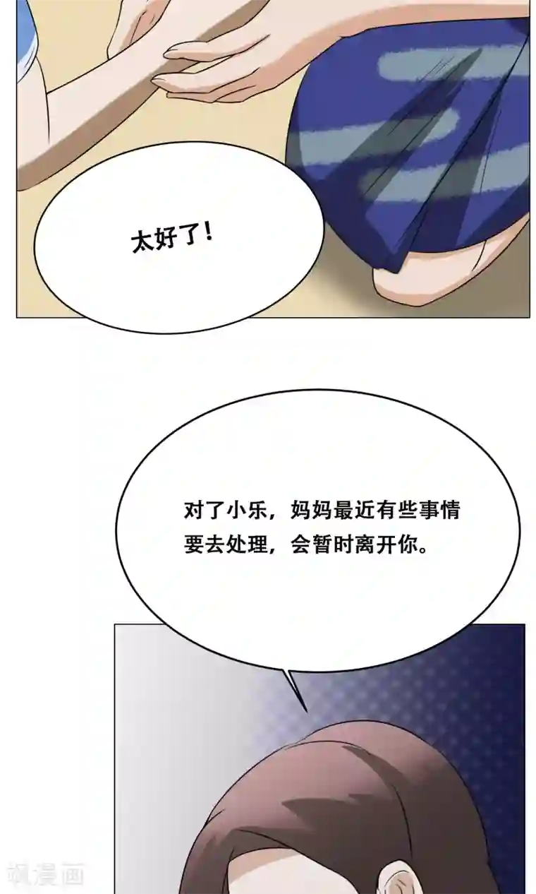 魔王抚养手册第18话 身世