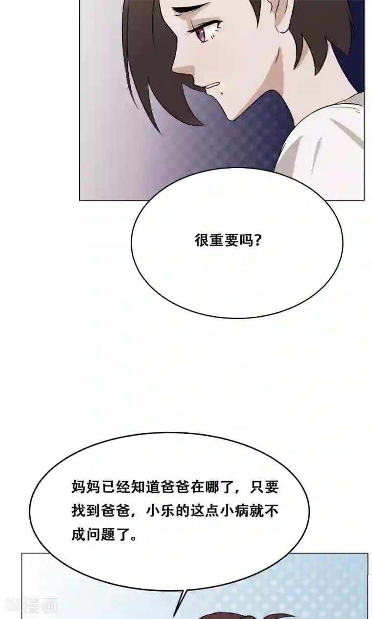 魔王抚养手册第18话 身世