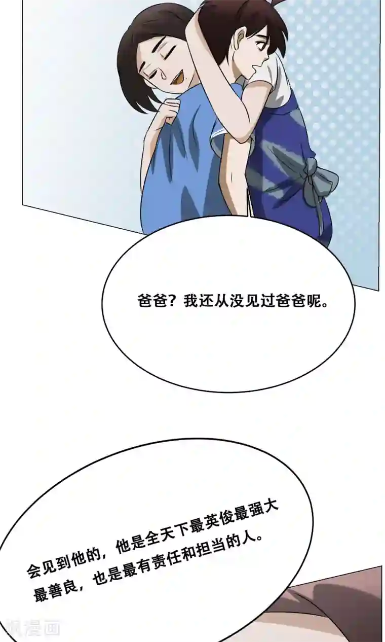 魔王抚养手册第18话 身世