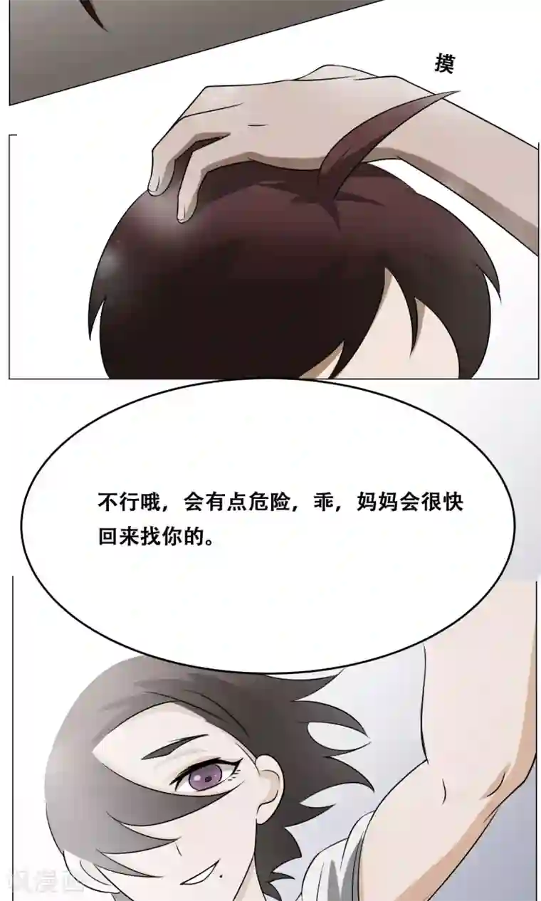 魔王抚养手册第18话 身世