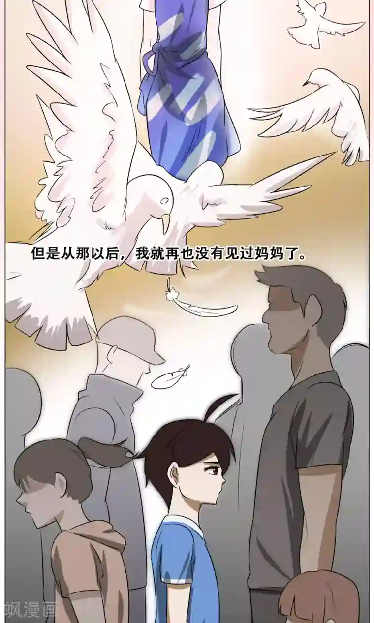 魔王抚养手册第18话 身世