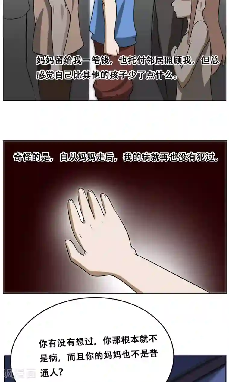 魔王抚养手册第18话 身世