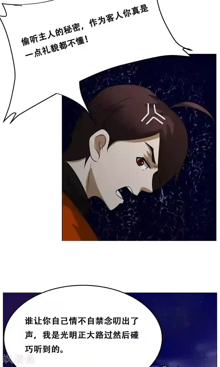 魔王抚养手册第18话 身世