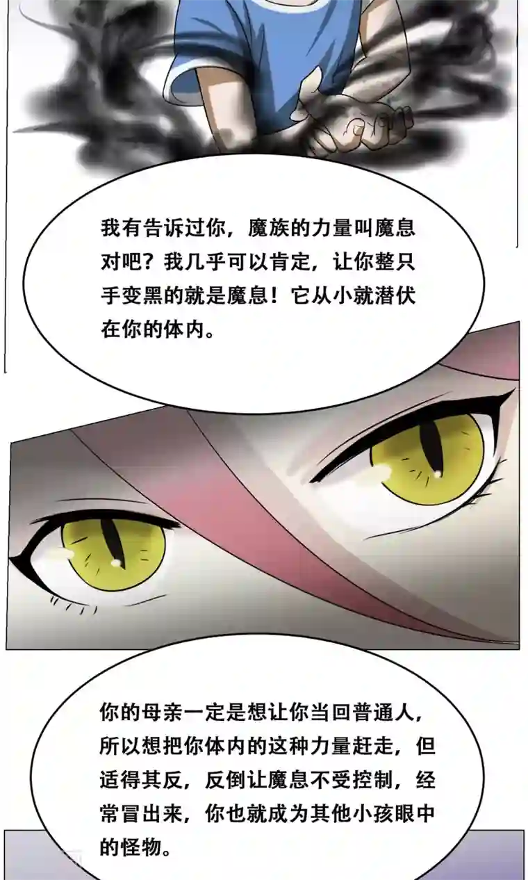 魔王抚养手册第18话 身世