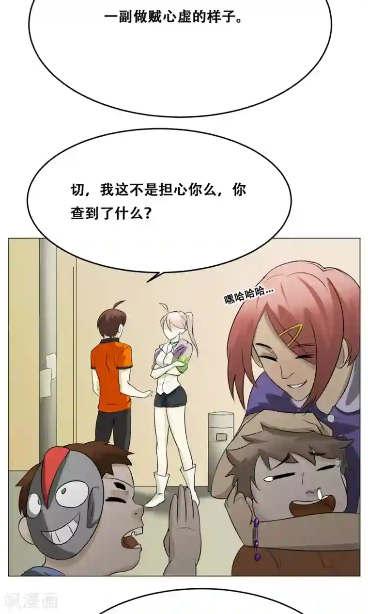 魔王抚养手册第18话 身世