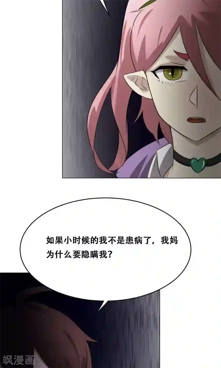 魔王抚养手册第19话 皮鞭镣铐