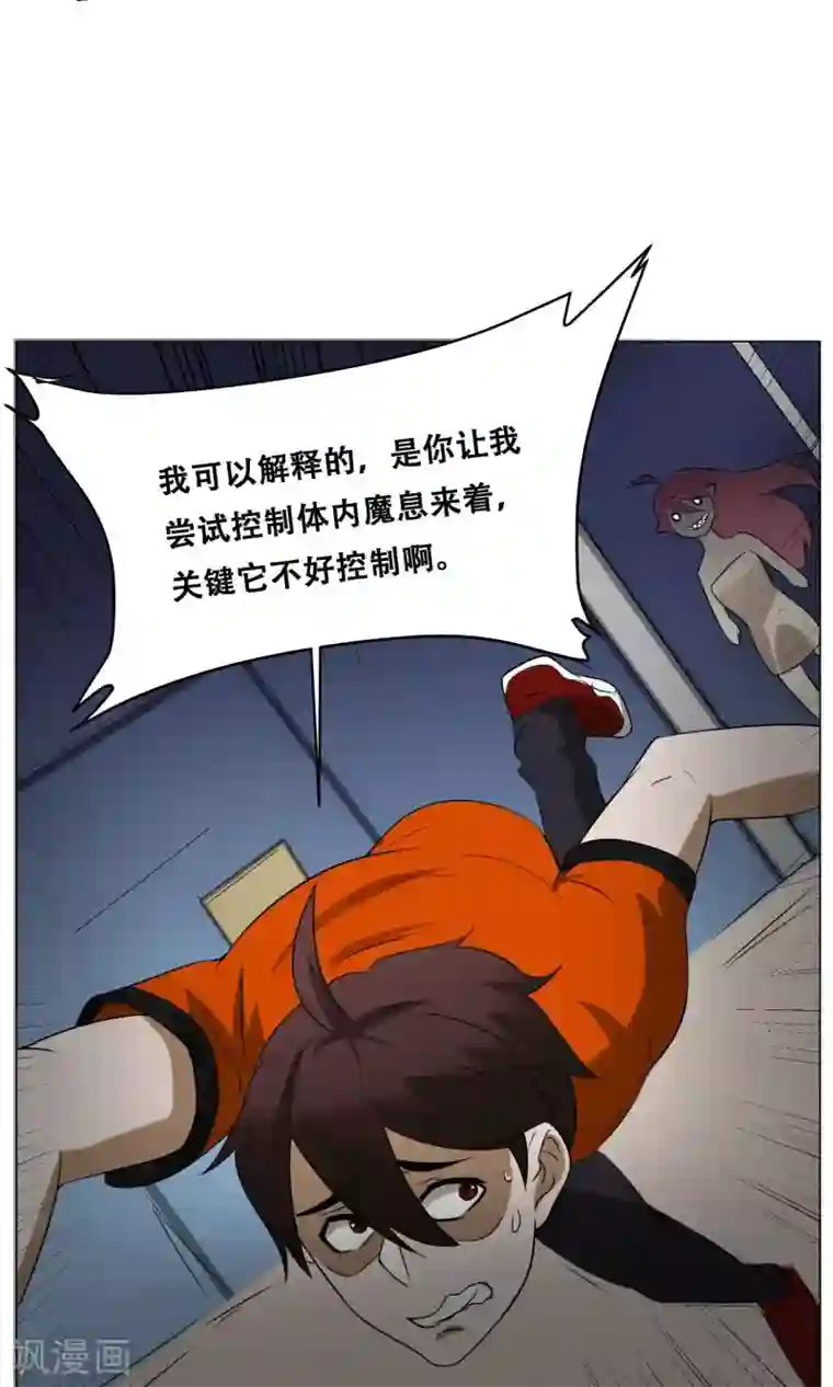 魔王抚养手册第19话 皮鞭镣铐