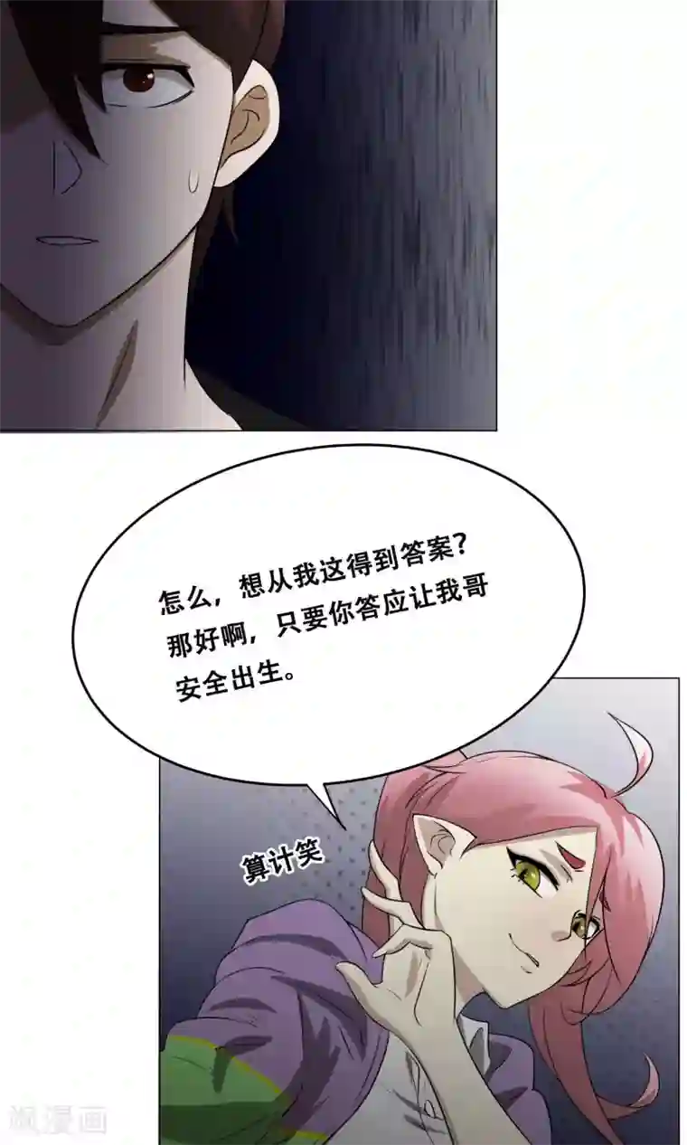 魔王抚养手册第19话 皮鞭镣铐