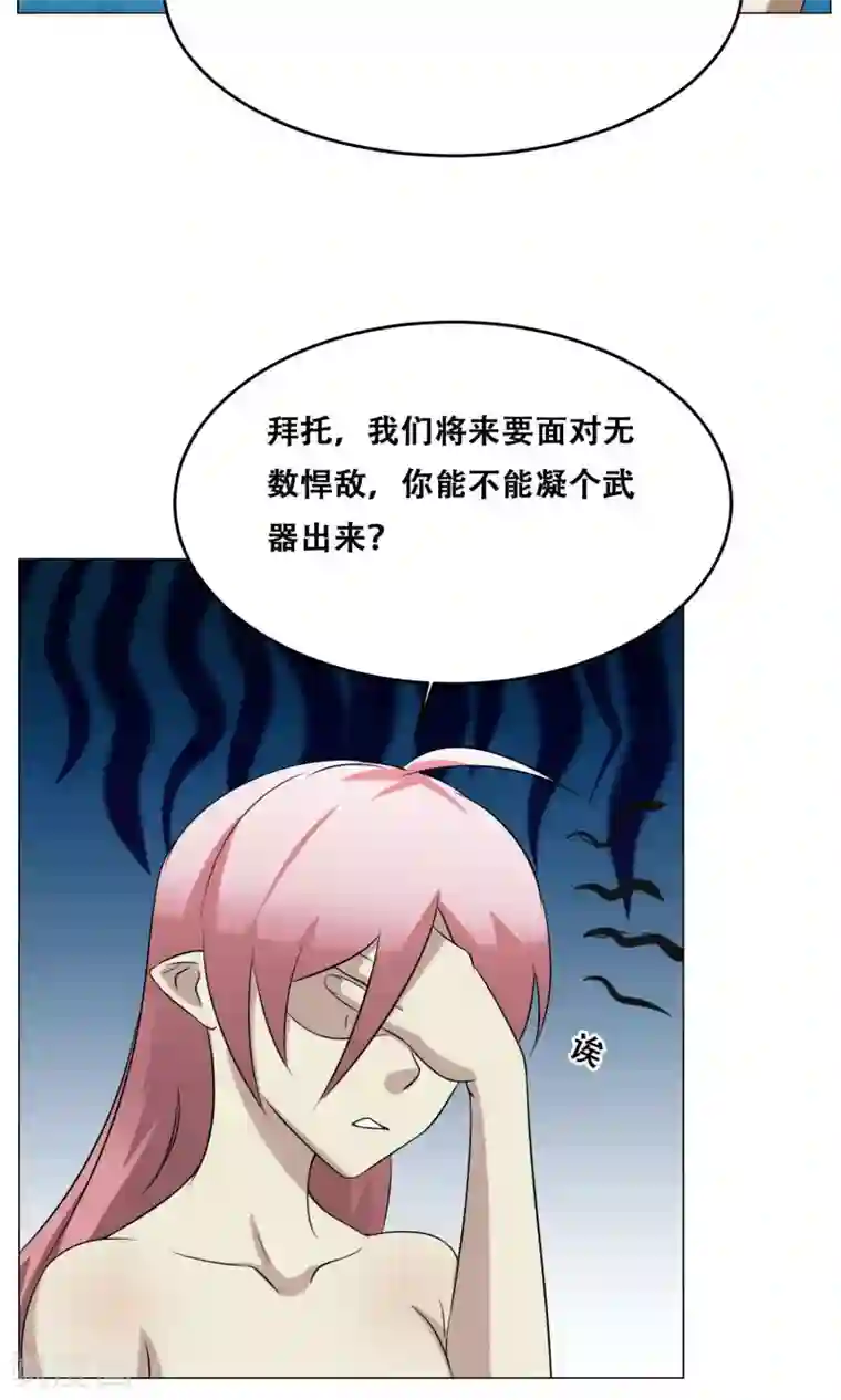 魔王抚养手册第19话 皮鞭镣铐
