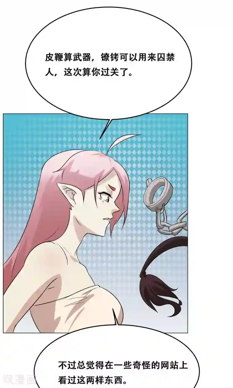 魔王抚养手册第19话 皮鞭镣铐