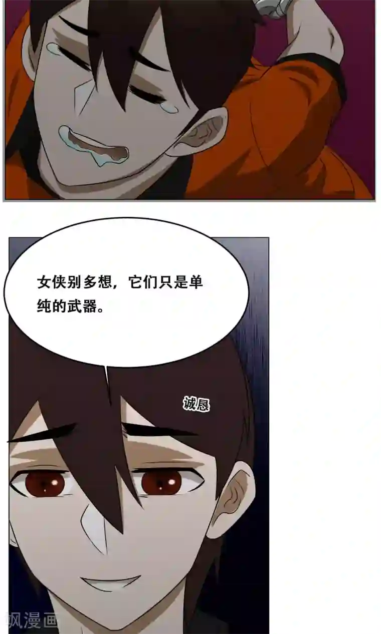 魔王抚养手册第19话 皮鞭镣铐