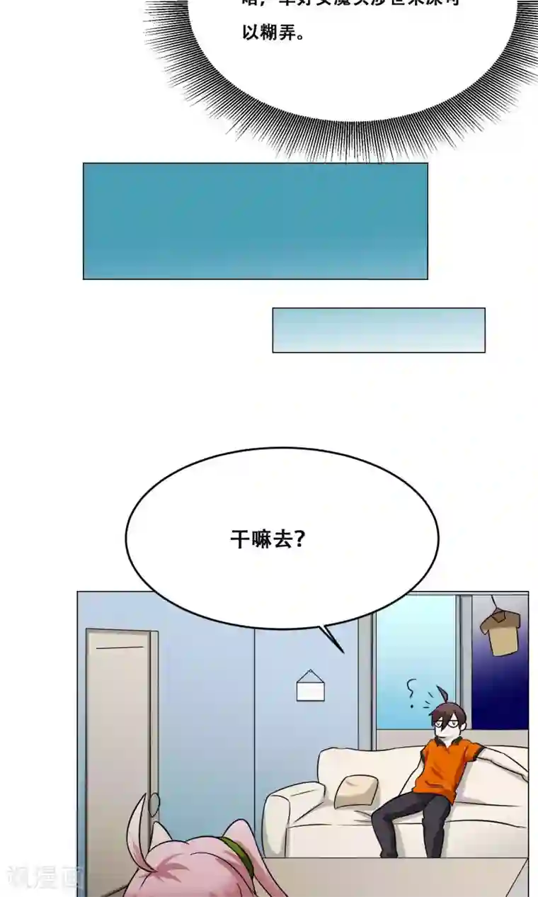 魔王抚养手册第19话 皮鞭镣铐