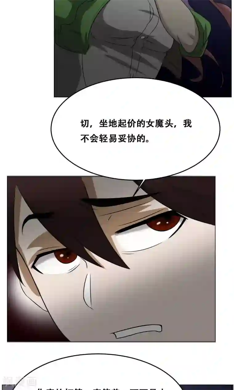 魔王抚养手册第19话 皮鞭镣铐