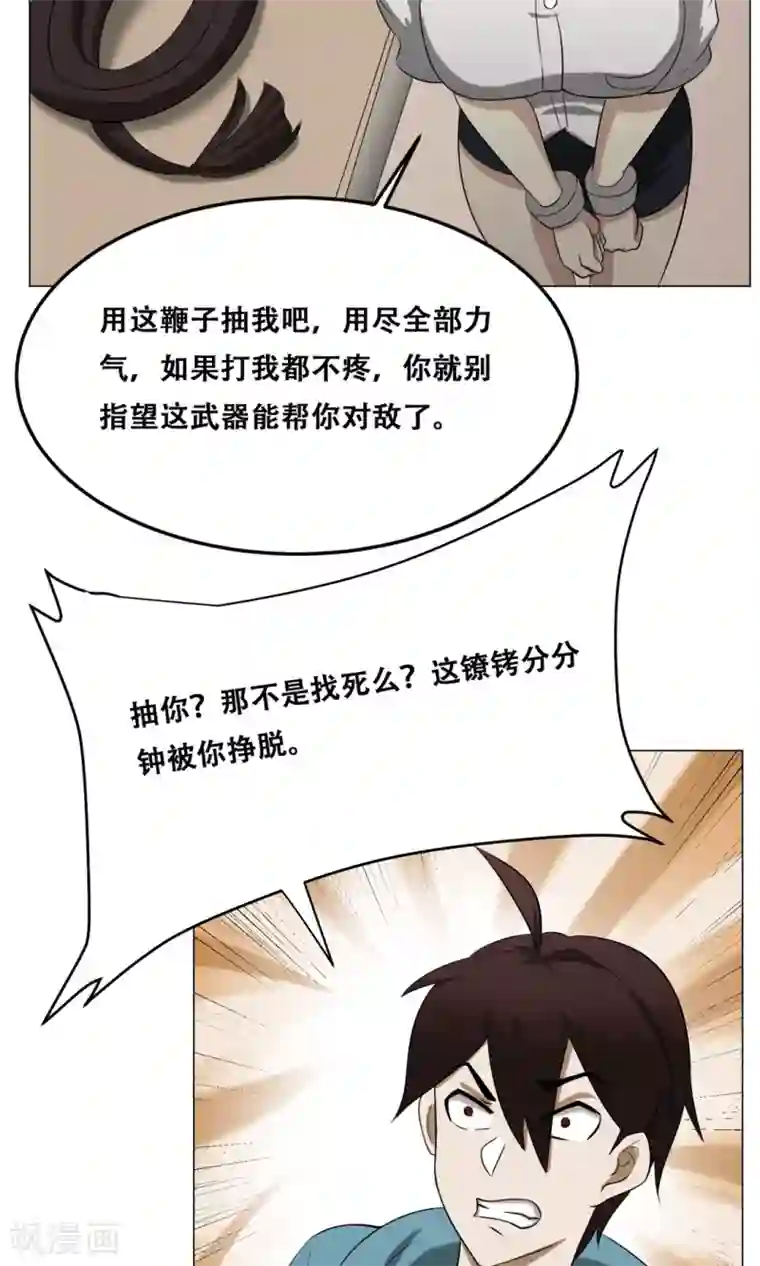 魔王抚养手册第20话 性骚扰？