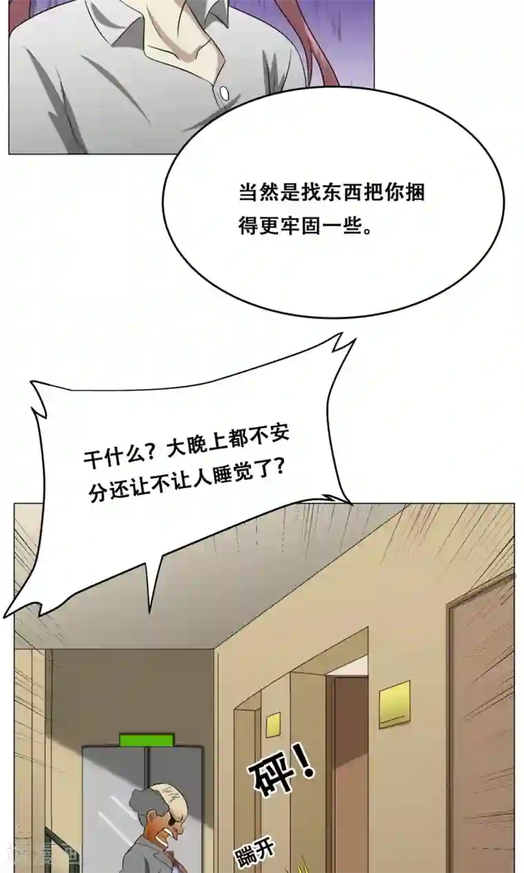 魔王抚养手册第20话 性骚扰？
