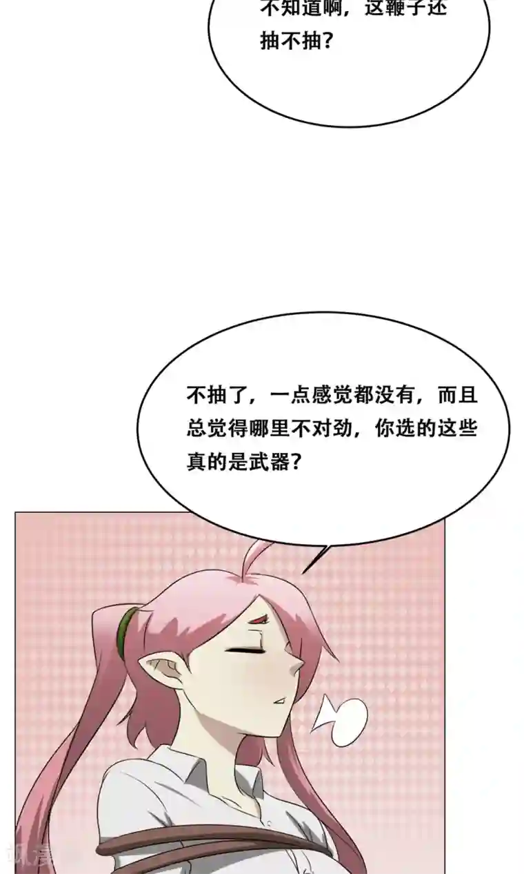 魔王抚养手册第20话 性骚扰？