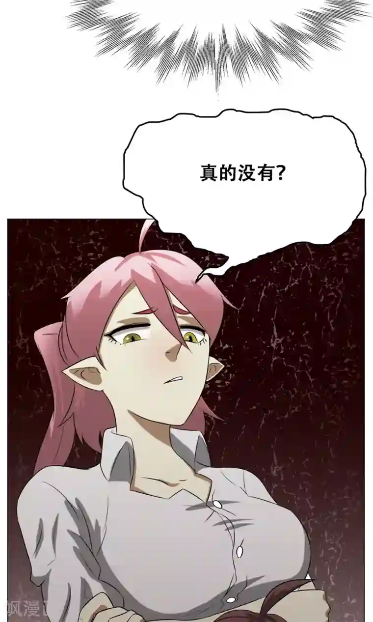 魔王抚养手册第20话 性骚扰？