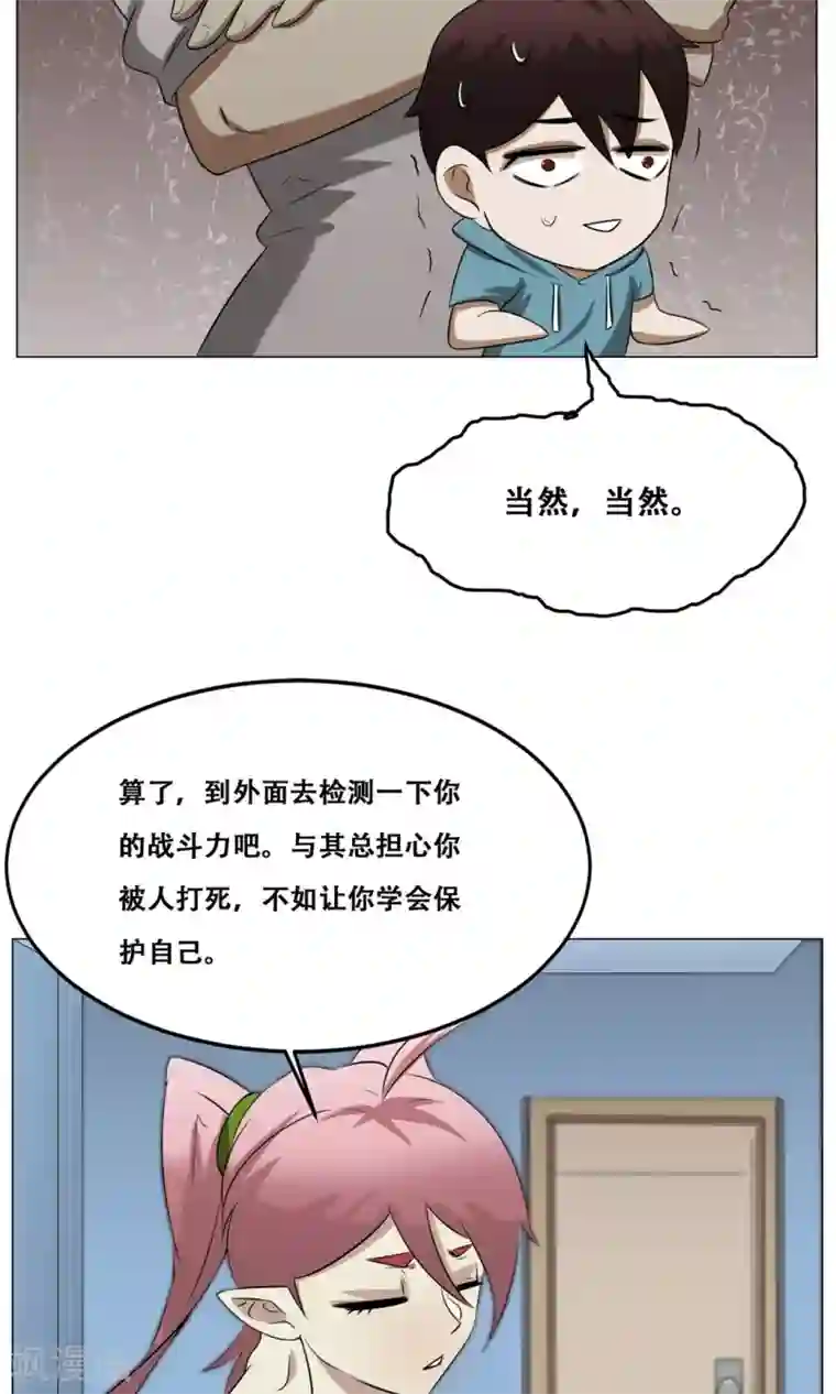 魔王抚养手册第20话 性骚扰？