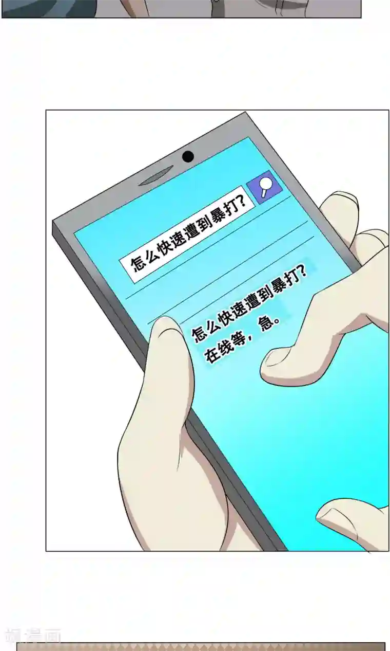 魔王抚养手册第20话 性骚扰？