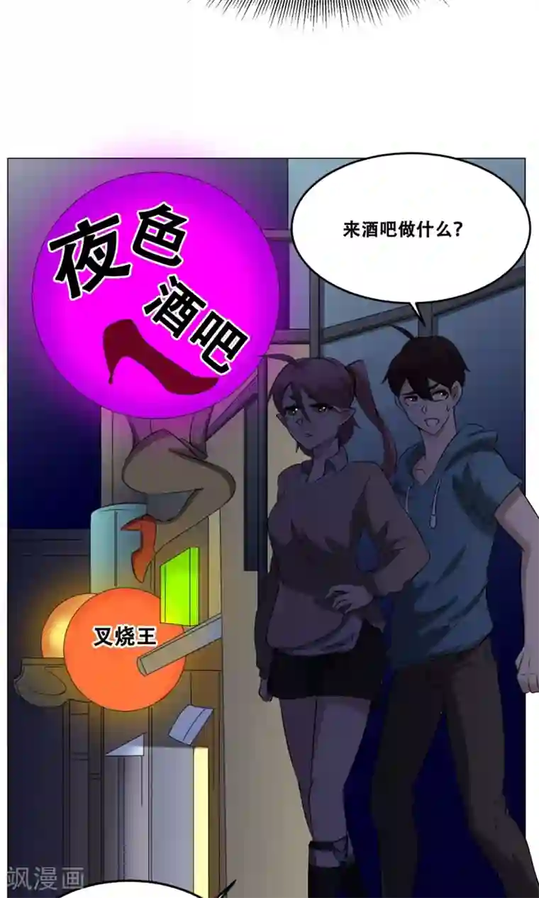 魔王抚养手册第20话 性骚扰？