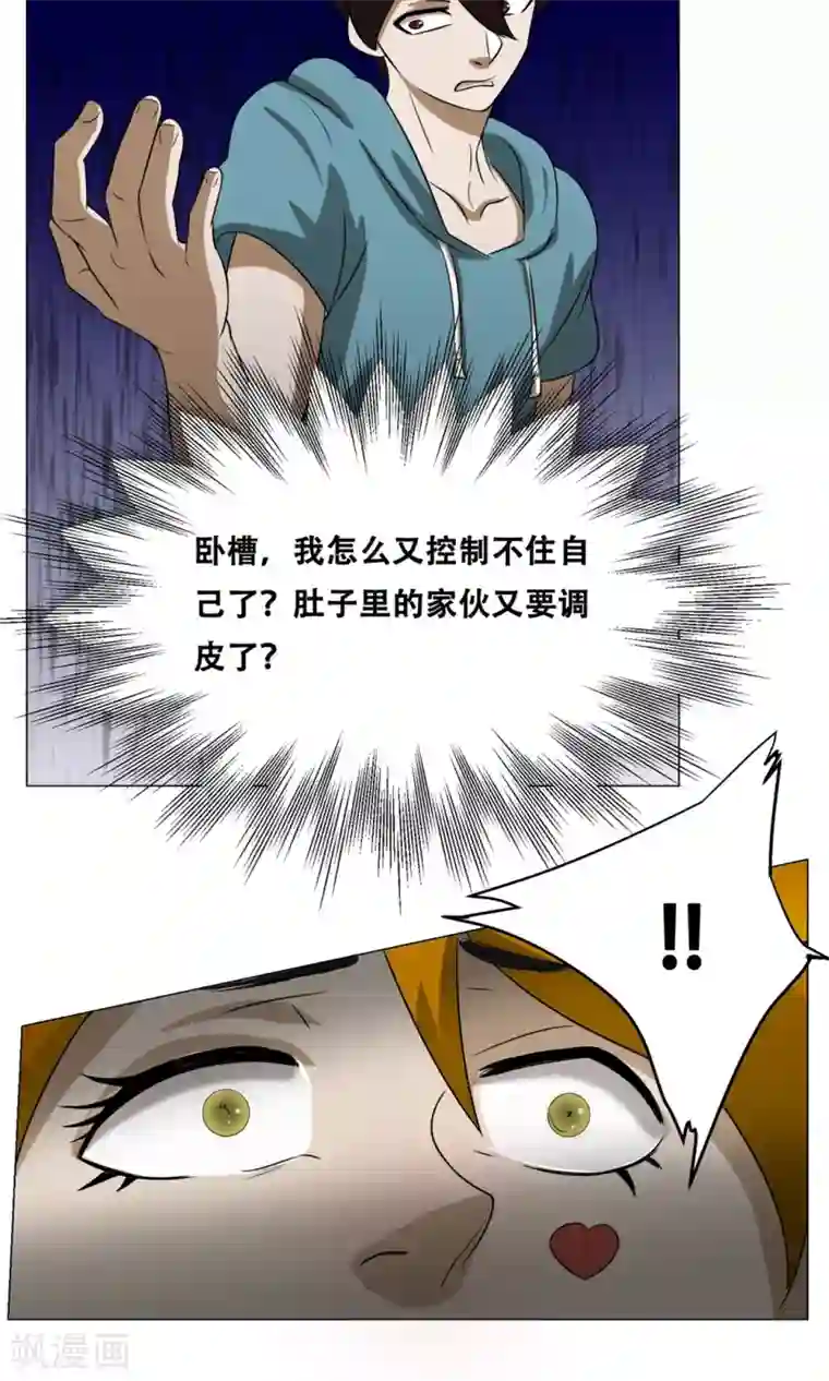 魔王抚养手册第20话 性骚扰？
